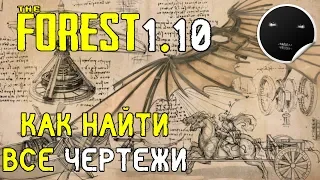 The Forest 1.10 Как найти все чертежи 4/4 | The Forest как сделать Дельтаплан