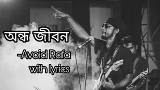 Avoid Rafa- Ondho Jibon with lyrics    (অন্ধ জীবন) | Vaar album