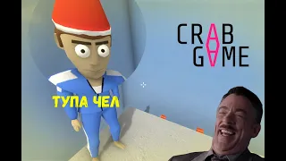 Бесплатная игра STEAM / Crab Game