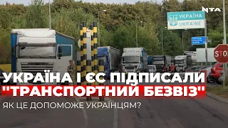 Що означає «транспортний безвіз» з ЄС  для вантажних перевезень та як це допоможе українцям?