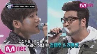 [ICanSeeYourVoice] Kim Tae Woo & Ex-Japanese Idol in duet ‘Words I’d Want to Say’ EP.04