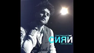 UZARI — «Сияй» (cover version Zivert)