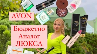 ШИКАРНЫЕ ТОП 10 Продуктов AVON