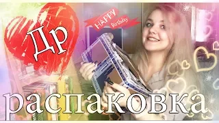 С ДНЕМ РОЖДЕНИЯ МЕНЯ! Еще одна книжная распаковка!