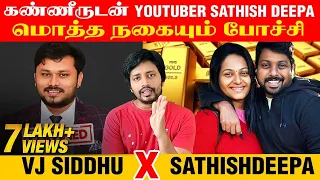 Vj Siddhu ❌ Youtuber SathishDeepa வாழ்க்கையை தலைகீழாக மாற்றிய ஓரு நபர் | Sha boo three | Rj Sha