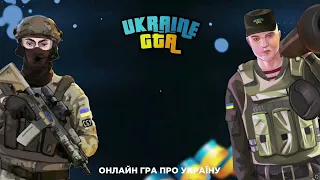 ПІСЛЯ ЗАВАНТАЖЕНЯ 1.5 МБ - ВИЛІТАЄ UKRAINE GTA БЕЗ ПОМИЛОК. ЩО РОБИТИ? Є РІШЕННЯ