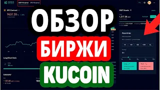 Обзор биржи KuCoin. Регистрация, верификация, вход в Кукойн