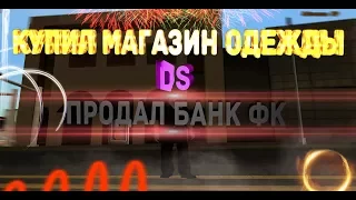 [LP #13] Advance RP Chocolate - Купил Магазин Одежды "DS"