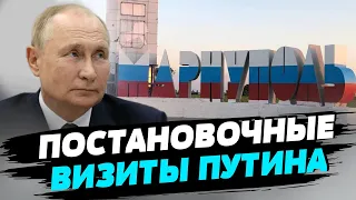 Поїздки путіна до Маріуполя та Криму стануть матеріалами для трибуналу в Гаазі – Денис Попович