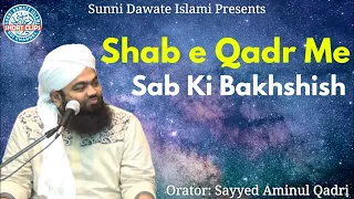 Shab e Qadr Me Kis Ki Bakhshish Nahi Hoti Hai | Sayyed Aminul Qadri