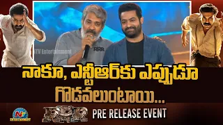 SS Rajamouli About Jr NTR At RRR Pre Release Event | NTV ENT