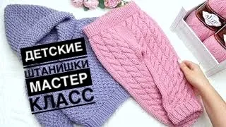 Штаны спицами на 1 год с ростком и ластовицей подробный мастер класс