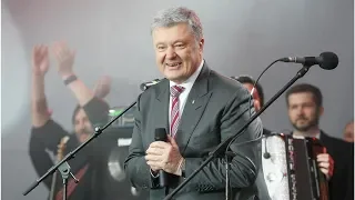 Зеленский не пришел, зато Порошенко спел