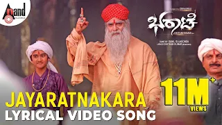 Bharaate | Jayaratnakara | Lyrical Video | Sriimurali | Arjun Janya | Chethan Kumar | Suprith