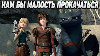 Dragons: Rise of Berk #53 ИСПЫТАНИЕ НЕ ДЛЯ МЕНЯ 😣