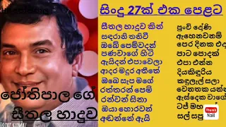 ##jothi best song. Related to Music criticism program HR ජෝතිපාල ආදරණීය සිංදු 27ක එකතුවක් ❤️❤️❤️##