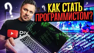 Как стать программистом в 2022 году с полного нуля