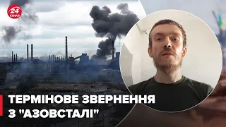 ⚡️⚡️ Командир "Азову" записав звернення про евакуацію