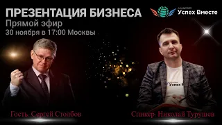 30 Ноября! Запуск Акции + Заработок в интернете! Доходы от 1000$ в месяц! Начало в 17:10 Москвы!