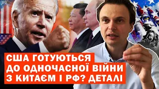 США готуються до війни із Китаєм та росією? Аналіз заяви комісії Конгресу.