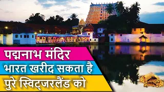 Secrets of Padmanabhaswamy Temple | world richest temple in india |  Izvara History