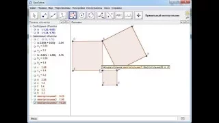 Графическое пояснение Теоремы Пифагора