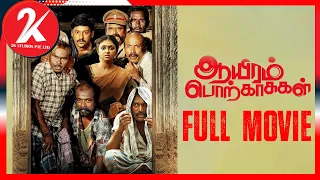 Aayiram Porkaasukal | Full Movie Tamil | Vidharth | Saravanan | Arundhati Nair