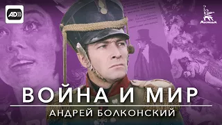 Война и мир. Фильм 1 (с тифлокомментариями) (драма, реж. Сергей Бондарчук, 1965 г.)