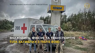 Пошуковці зі Слов'янська знаходять та повертають тіла загиблих внаслідок війни додому