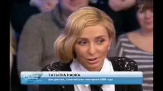 Татьяна Навка в передаче "Сегодня вечером"
