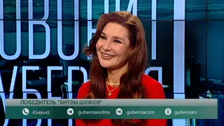 Победитель «Битвы шефов». Говорит Губерния. 12/03/2024. GuberniaTV