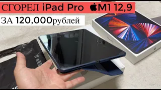 ПОДАРИЛИ ДОЧКЕ iPad Pro 2021 на M1 12,9   НЕ ЗАРЯЖАЕТСЯ и СЕРВИС ЦЕНТР APPLE НЕ ПРИНЕМАЕТ ПО ГАРАНТ