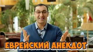 Смешные еврейские анекдоты из Одессы! Анекдоты про работу! (11.04.2018)