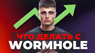 WORMHOLE - ГЛАВНЫЙ КОНКУРЕНТ LayerZero 🚀 ЛИДЕР L0 НАРРАТИВА? 🔥 ПЕРСПЕТИВЫ