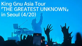 2024.04.20. 킹누(King Gnu) 내한 라이브 FULL VER - Asia Tour 「THE GREATEST UNKNOWN」 in Seoul FINAL SHOW