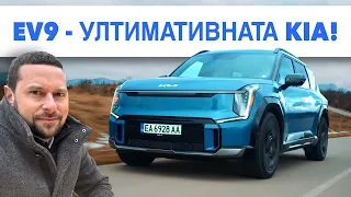 KIA EV9: Ултимативният автомобил на марката!