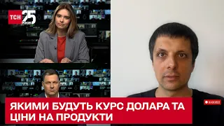 💵 Списання кредитів та стабілізація курсу гривні: Павло Кухта про ситуацію в економіці - ТСН