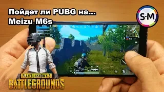 Обзор PUBG Mobile на...Meizu M6s!