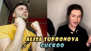 Алиса Супронова - Кукушка (Виктор Цой) РЕАКЦИЯ | Alisa Supronova - Cuckoo (Viktor Tsoy) REACTION