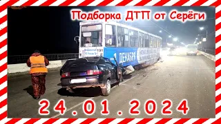 ДТП. Подборка на видеорегистратор за 24.01.2024 январь 2024