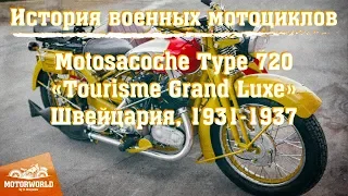 Motosacoche 720 - самый престижный Швейцарский мотоцикл. История мотоциклов