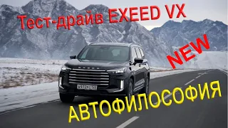 Тест-драйв NEW EXEED VX на Алтае. #automobile #exeedvx #exeed #тестдрайв #топ #new #4x4 #китай