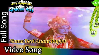 Namo Devi Anant Rupini | Jai Dakshineshwari Kaali Maa (1996) | Hema Malini | Anuradha Paudwal