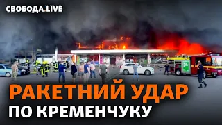 Путін втягує Білорусь у війну, атака на Кременчук, дефолт у Росії | Свобода Live