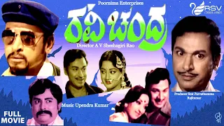 Ravi Chandra – ರವಿಚಂದ್ರ |  Full Movie | Dr Rajkumar (Dual Role) Lakshmi |  Sumalatha | Family Movie