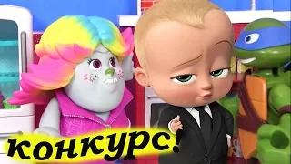 Despicable Me 3 Гадкий Я 3 #Миньоны! Черепашки! Босс Молокосос Boss Baby Тролли