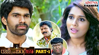 Rani Gari Bungla Telugu Movie Part - 1 | Rashmi, Anandnanda, Raghubabu, Sivakrishna, Satyam Rajesh