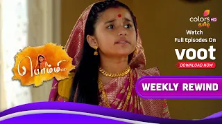 Bommi .,BA.,BL., | பொம்மி BA.BL | Ep.236 To 241 | Weekly Rewind