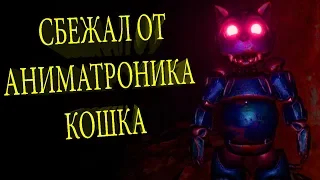 СБЕЖАЛ ОТ НОВОГО АНИМАТРОНИКА КОШКА / МУЛЬТИПЛЕЕР / CASE 2: Animatronics Survival