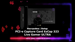 [Guide] Setting up EzCap 323 Live Gamer ULTRA on OBS Studio [RU | ENG sub.]